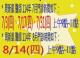 周新凱醫師 門診看診時間114年7月~8月(2)