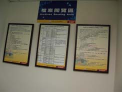 本院檔案閱覽區標示