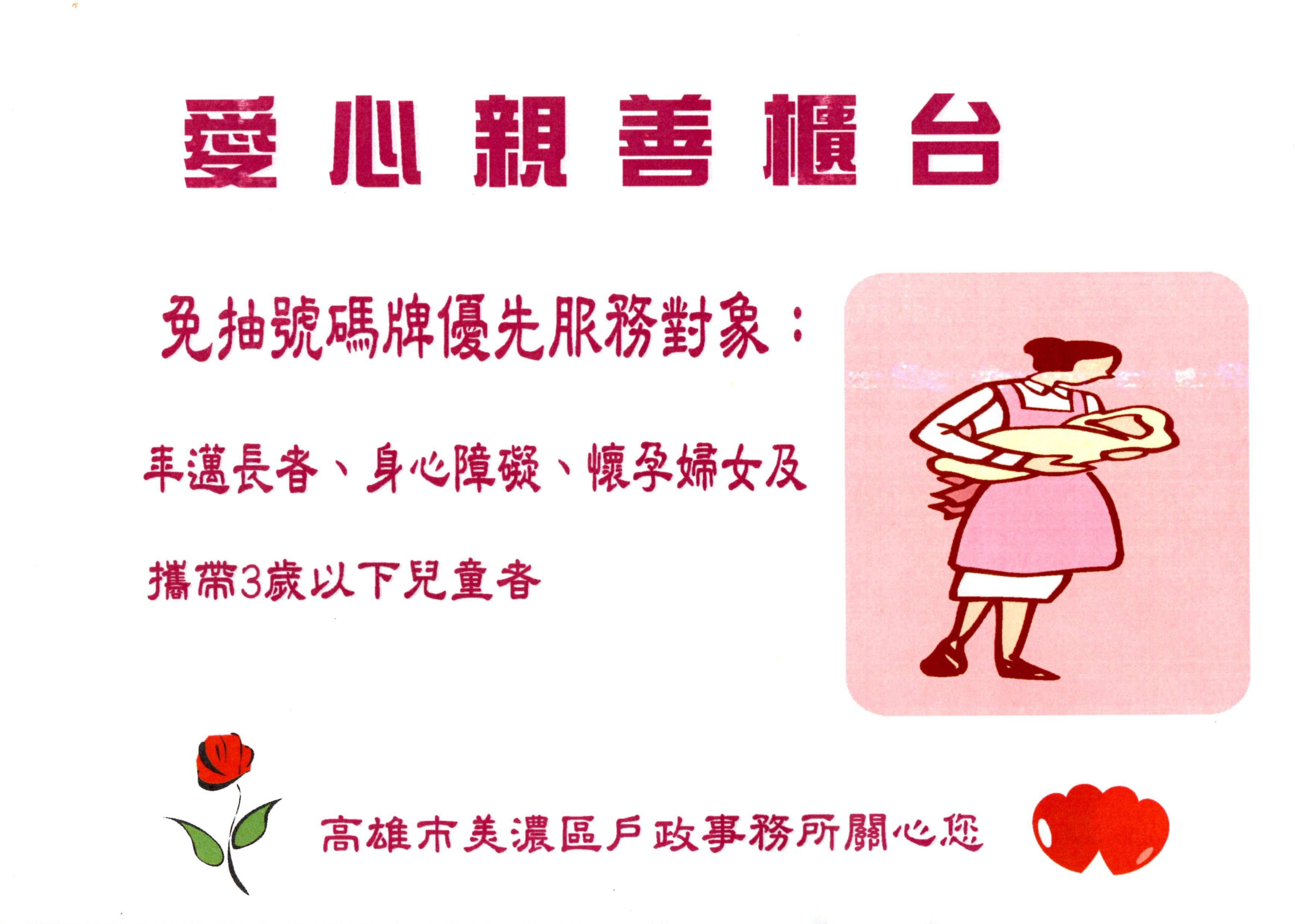 愛心親善櫃台