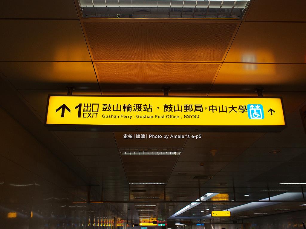 捷運出口指示牌