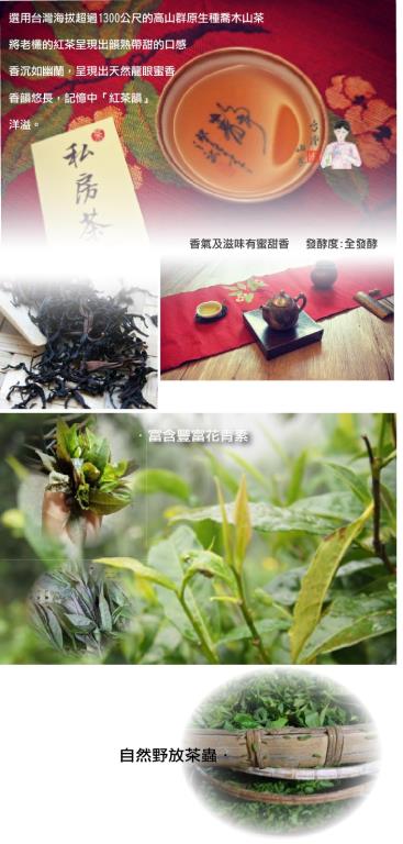 台灣原生種喬木野蜜紅茶 2兩75g/500元
