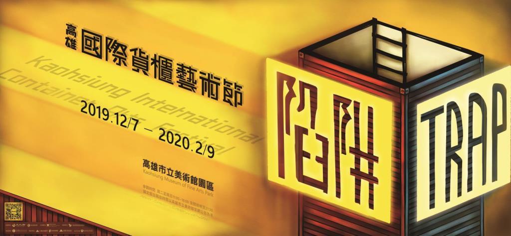 the 2019 Kaohsiung International Container Arts Festival
